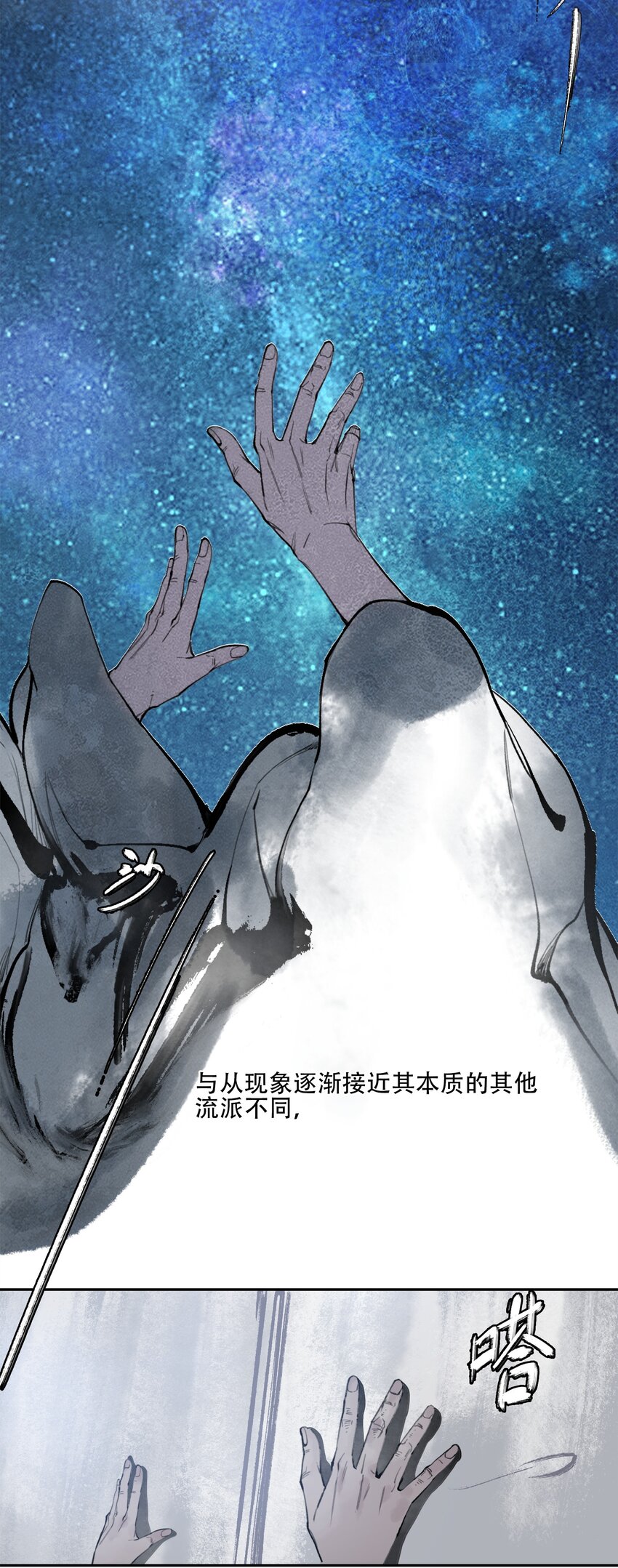 窺探深淵者 - 34 道之塵埃(1/2) - 3