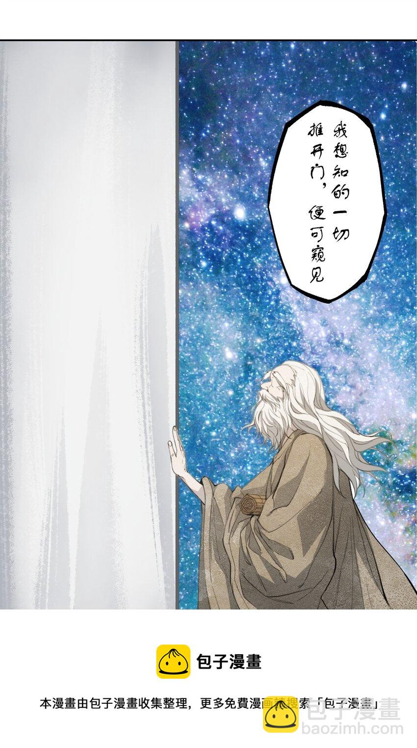 窺探深淵者 - 34 道之塵埃(1/2) - 5