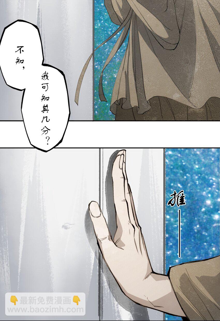 窺探深淵者 - 34 道之塵埃(1/2) - 6