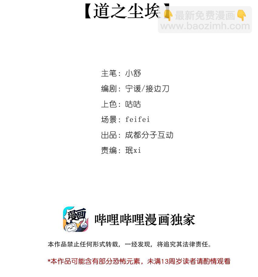 窺探深淵者 - 34 道之塵埃(1/2) - 2