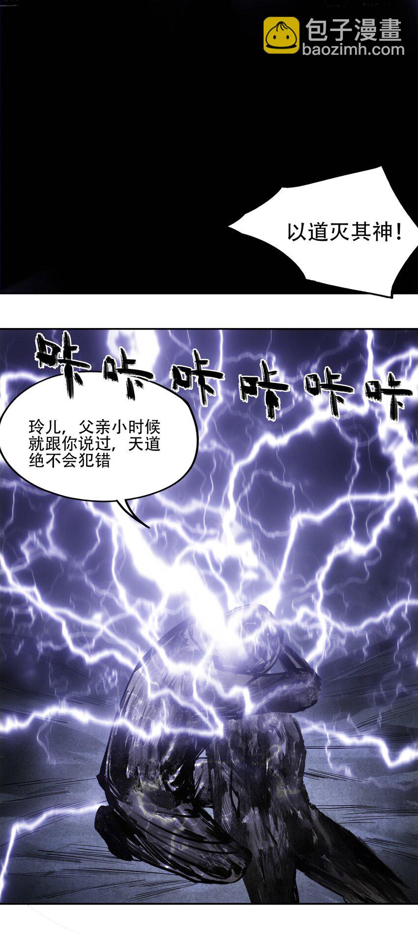 窺探深淵者 - 34 道之塵埃(1/2) - 8