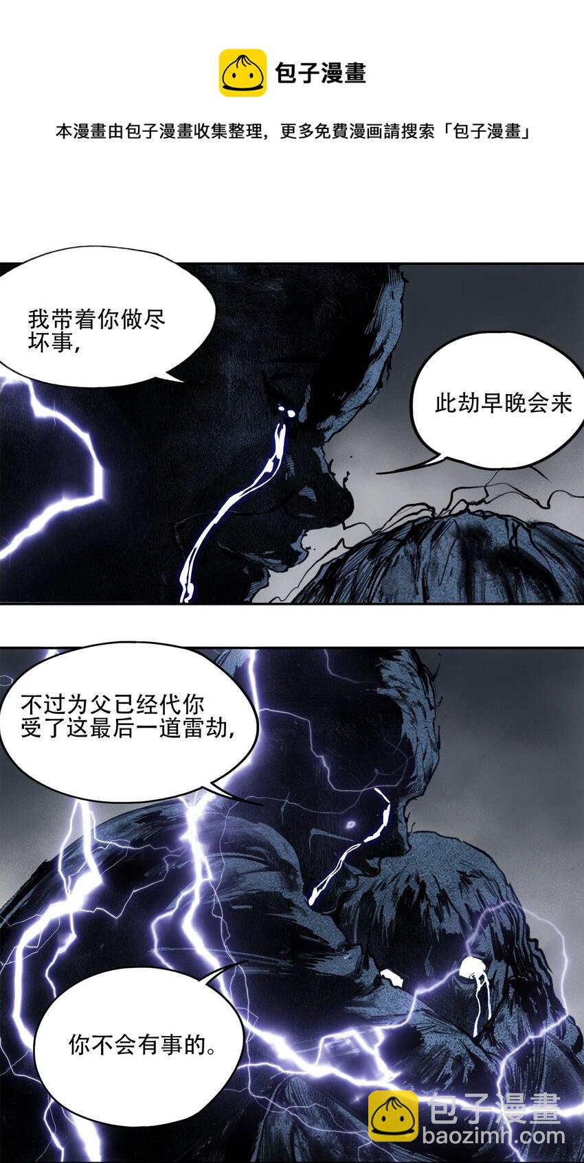 窺探深淵者 - 34 道之塵埃(1/2) - 1