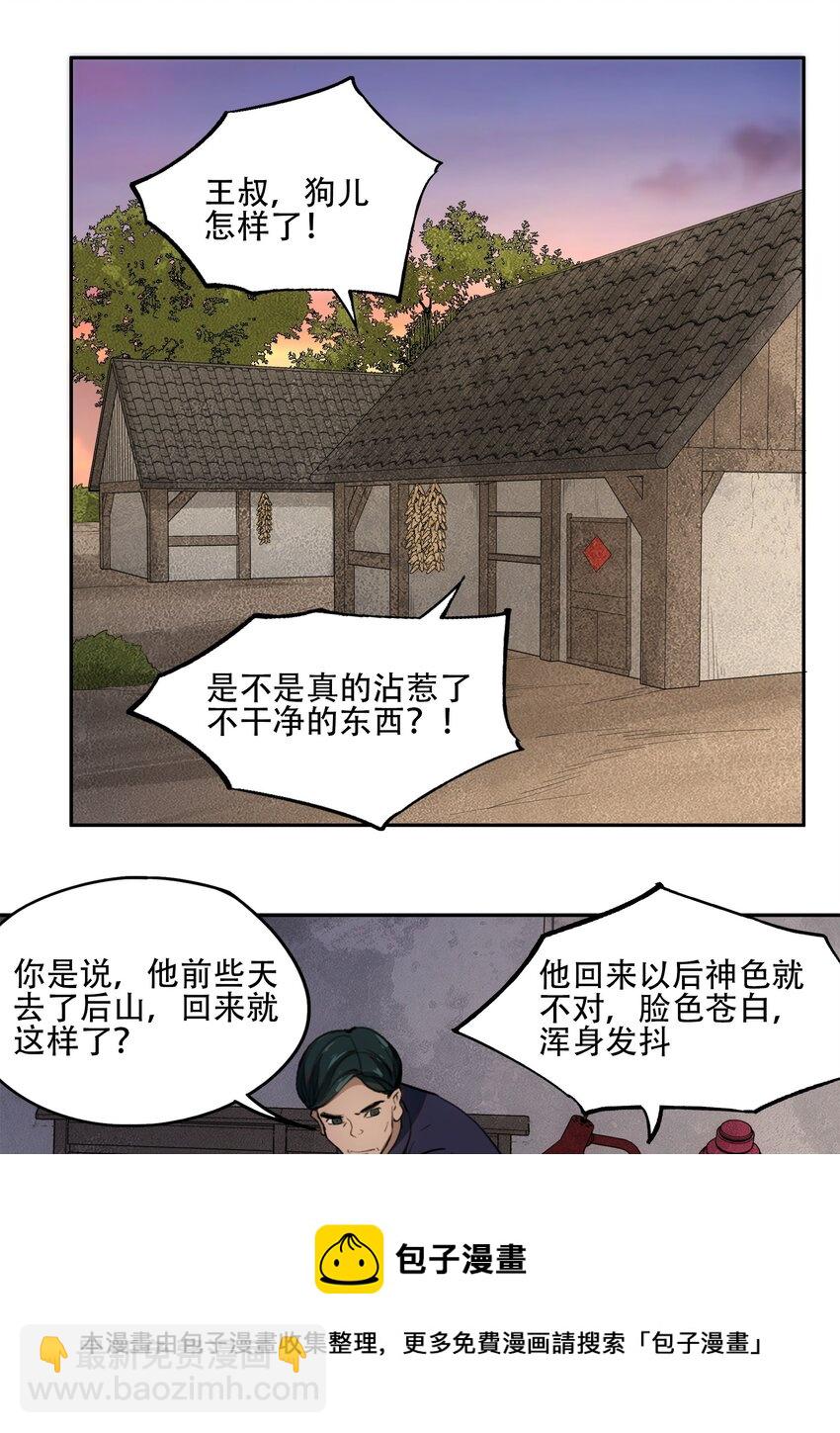 窺探深淵者 - 34 道之塵埃(1/2) - 1