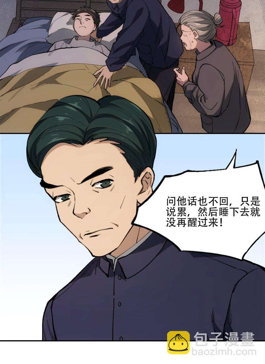 窺探深淵者 - 34 道之塵埃(1/2) - 2