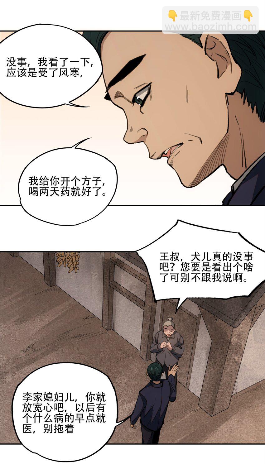 窺探深淵者 - 34 道之塵埃(1/2) - 3