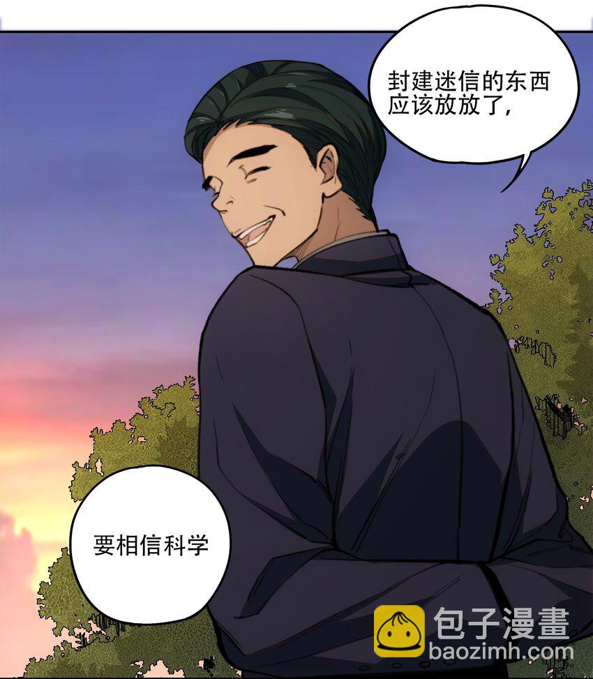 窺探深淵者 - 34 道之塵埃(1/2) - 4