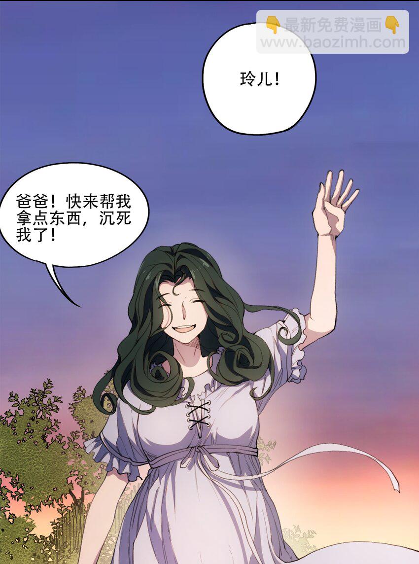 窺探深淵者 - 34 道之塵埃(1/2) - 3