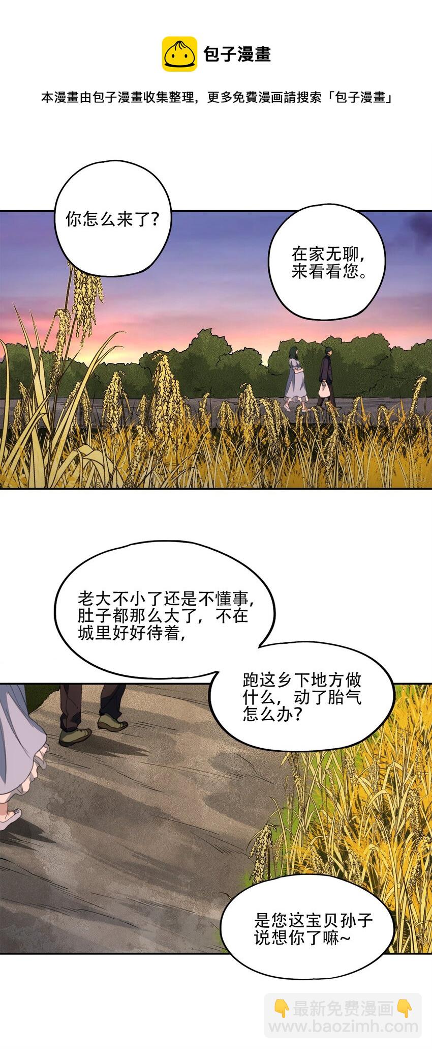 窺探深淵者 - 34 道之塵埃(1/2) - 5