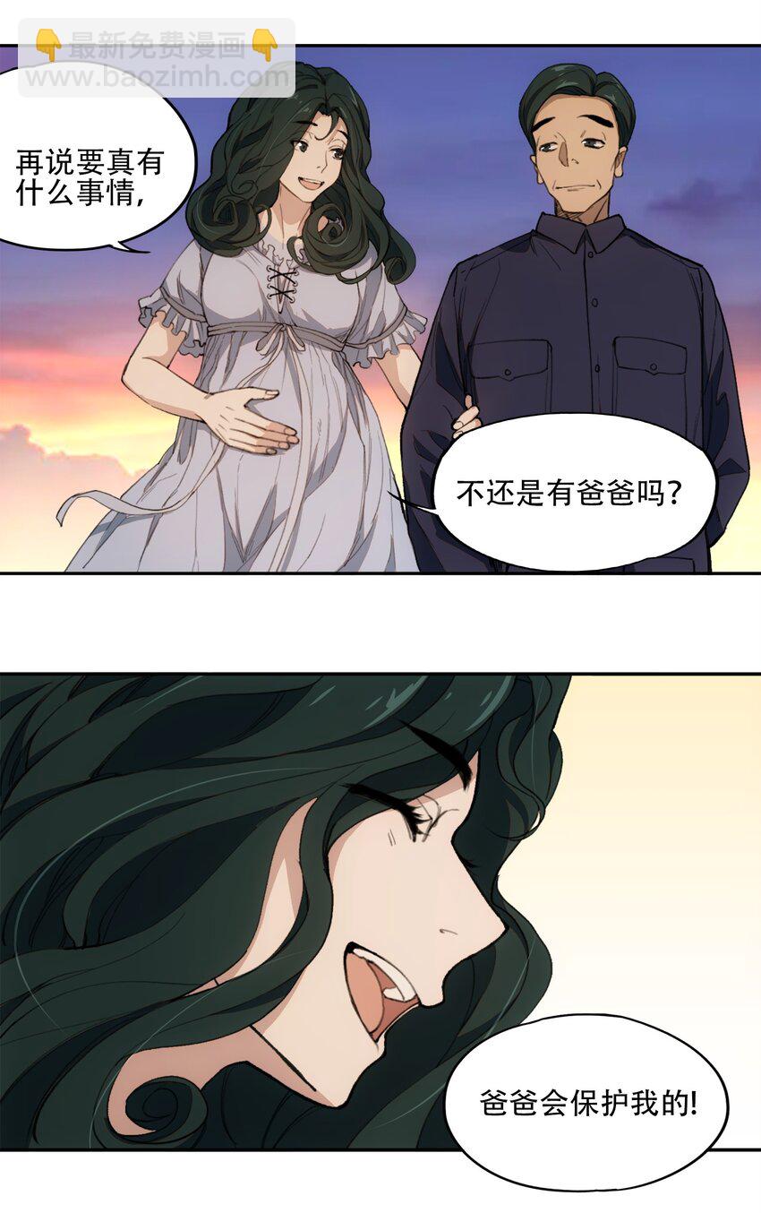 窺探深淵者 - 34 道之塵埃(1/2) - 6