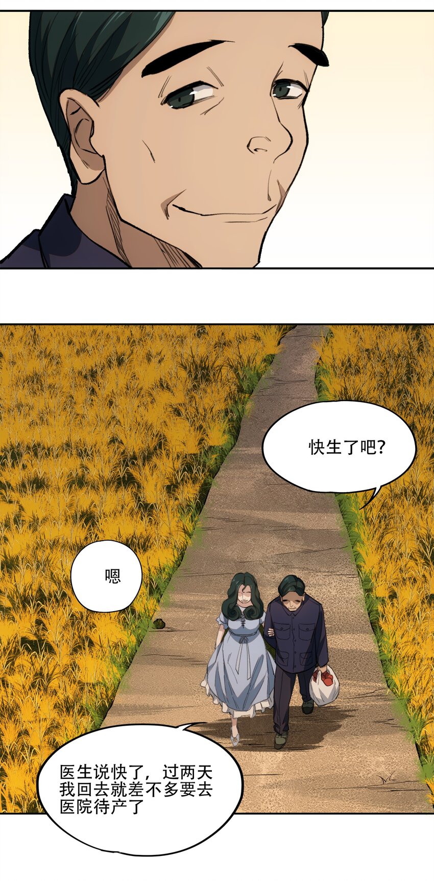 窺探深淵者 - 34 道之塵埃(1/2) - 7