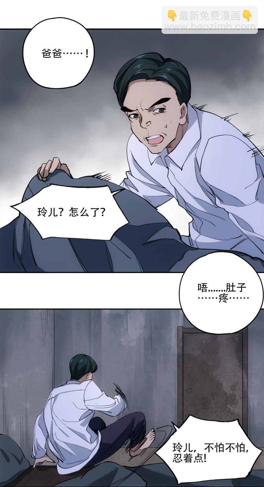 窺探深淵者 - 34 道之塵埃(1/2) - 2