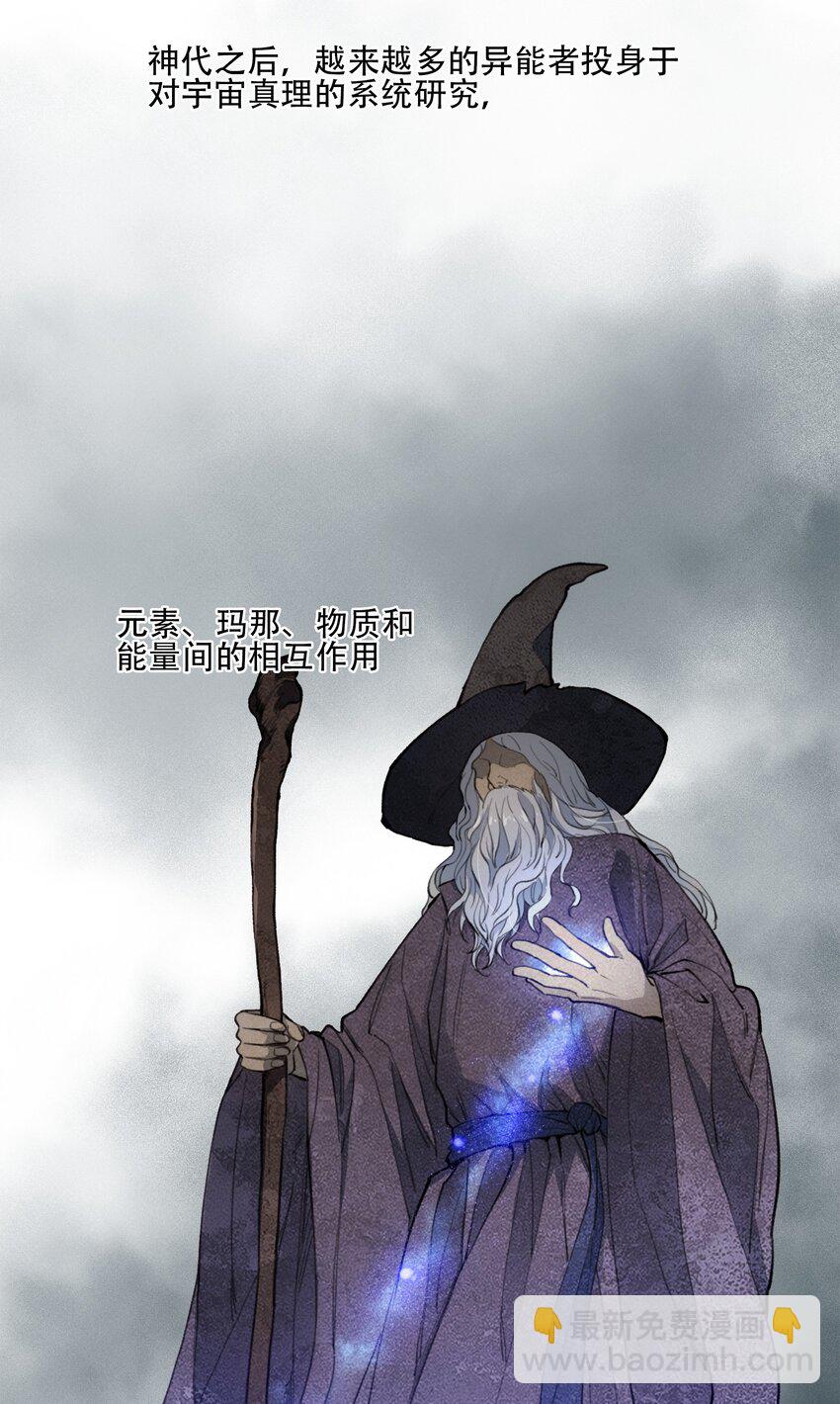 窺探深淵者 - 34 道之塵埃(1/2) - 6