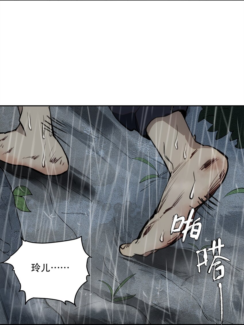 窺探深淵者 - 34 道之塵埃(2/2) - 5