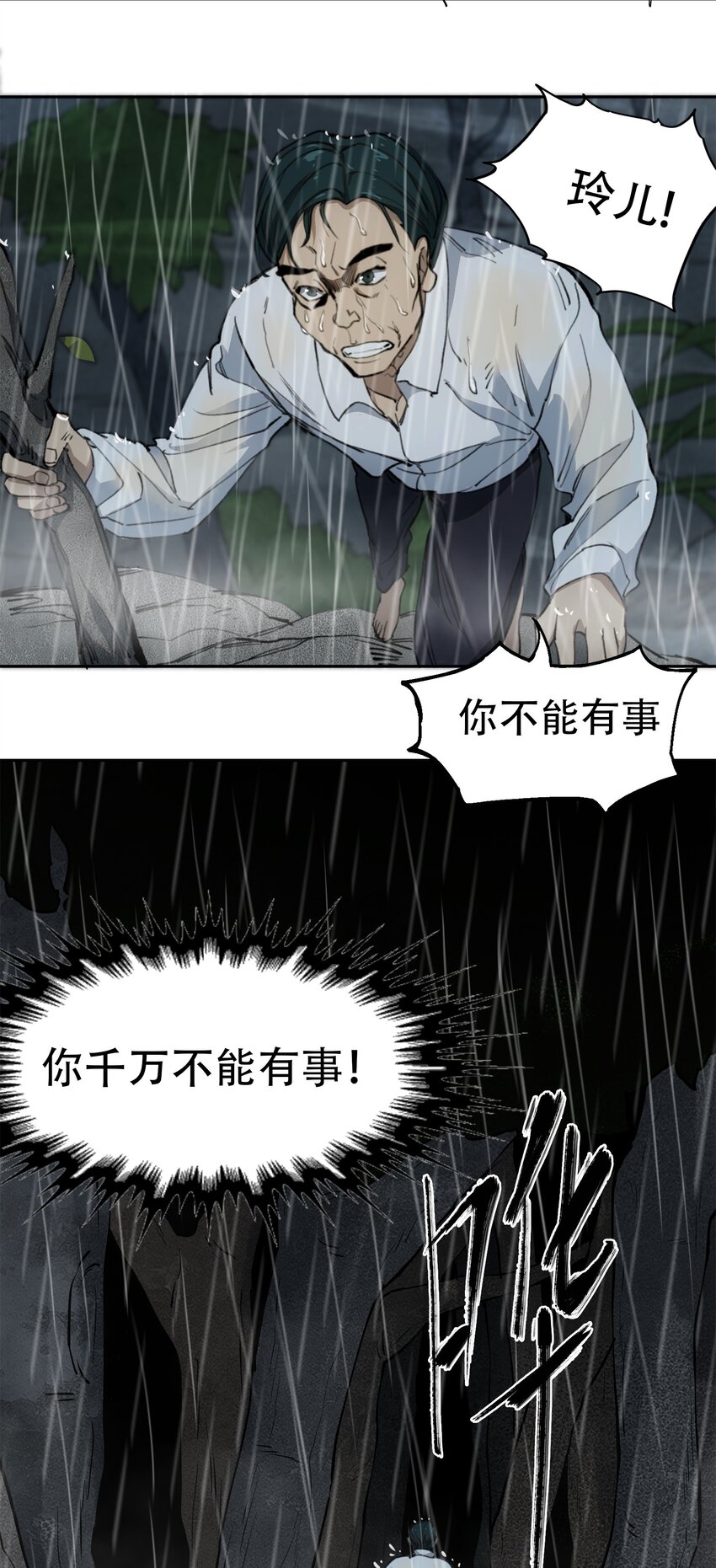 窺探深淵者 - 34 道之塵埃(2/2) - 1