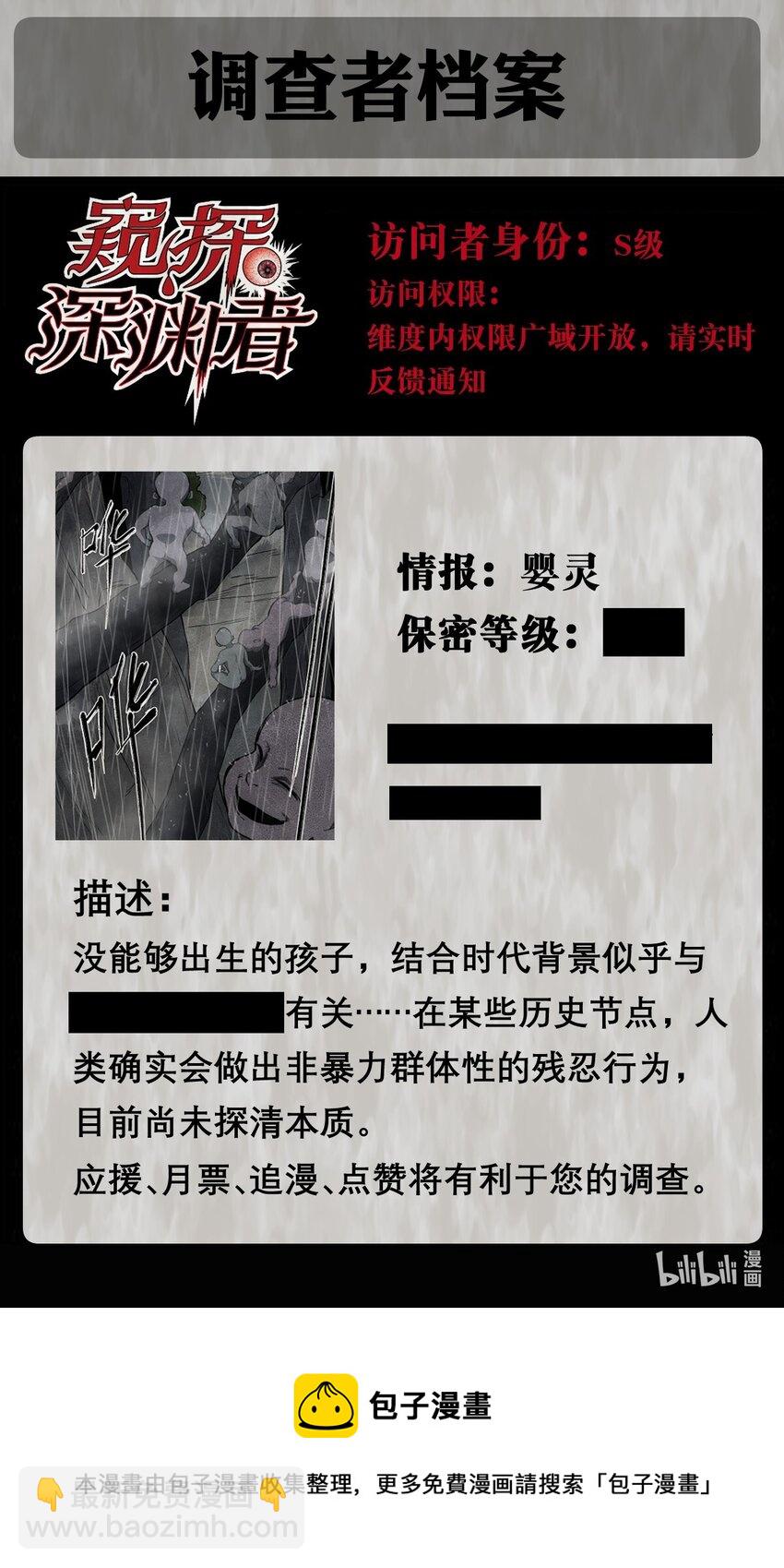 窺探深淵者 - 34 道之塵埃(2/2) - 3