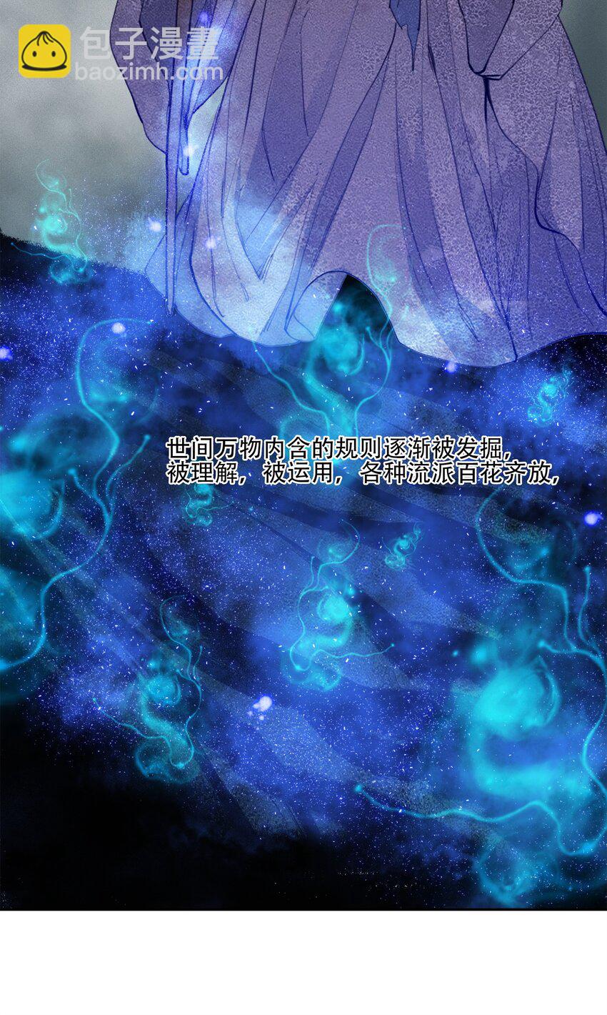 窺探深淵者 - 34 道之塵埃(1/2) - 7