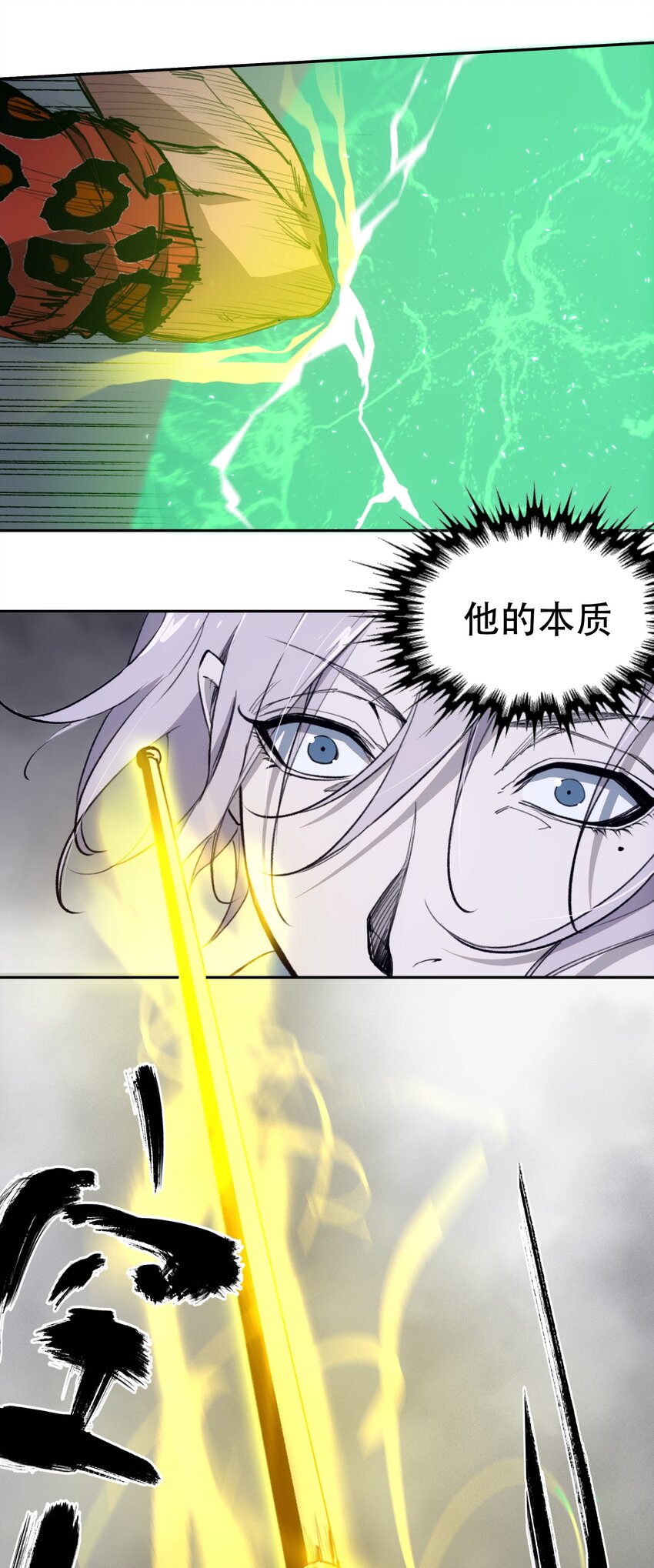 窺探深淵者 - 36 危機解除 - 4