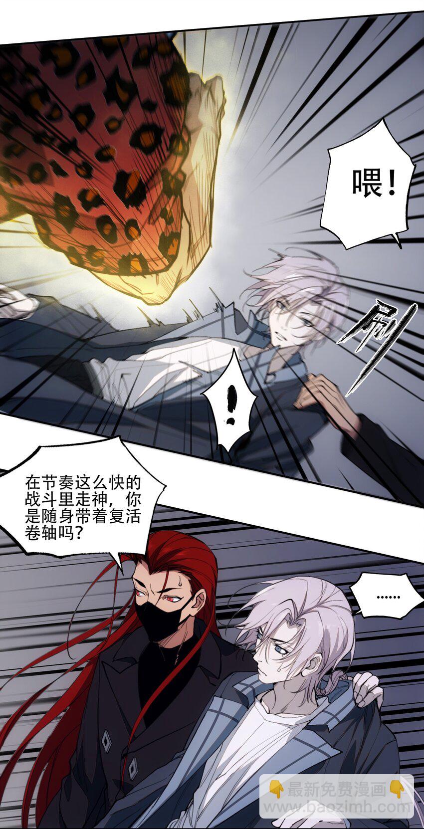 窺探深淵者 - 36 危機解除 - 7