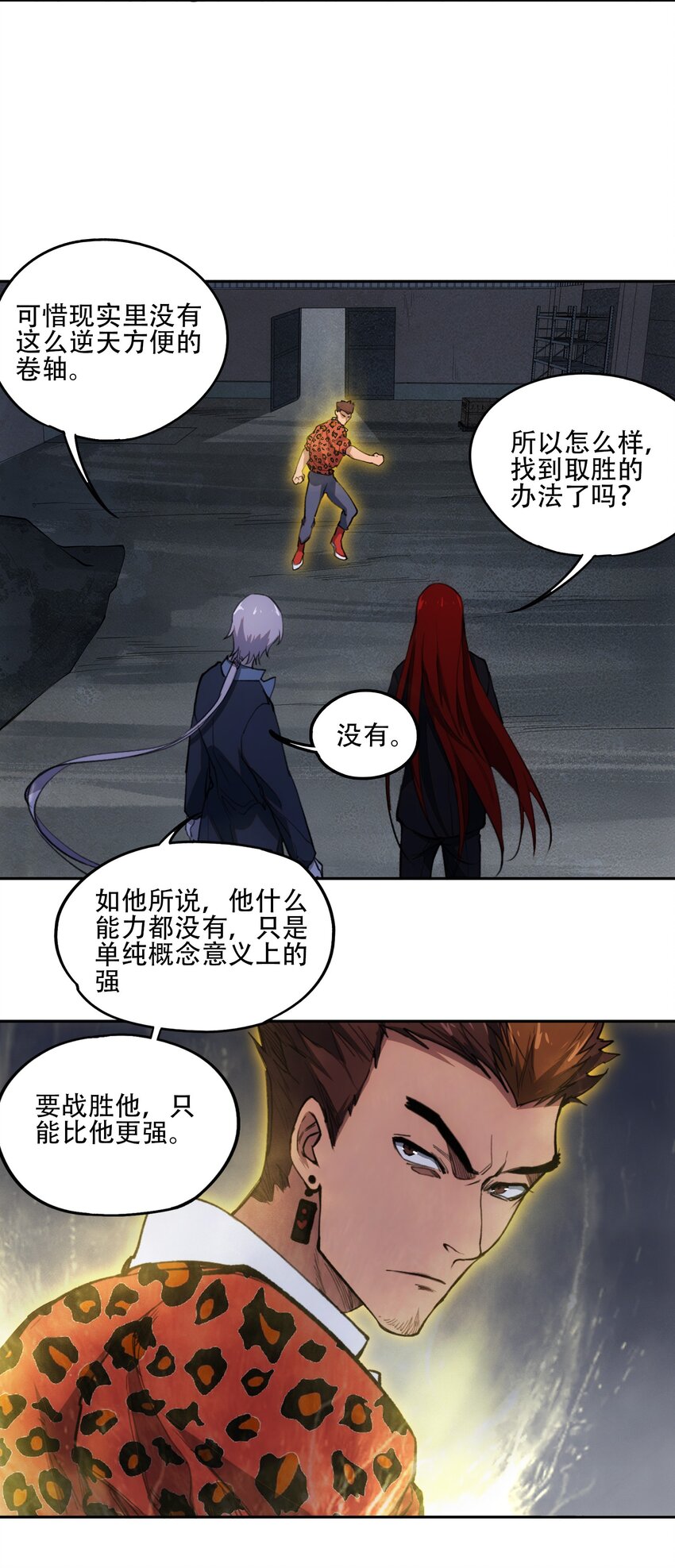 窺探深淵者 - 36 危機解除 - 8