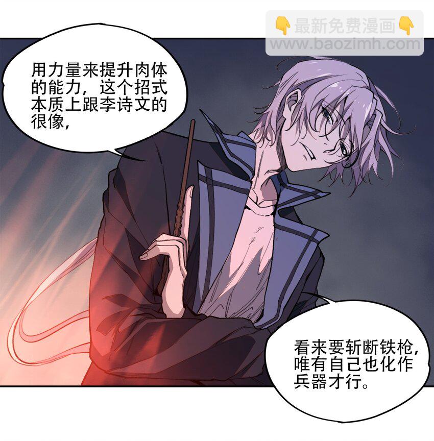 窺探深淵者 - 36 危機解除 - 3