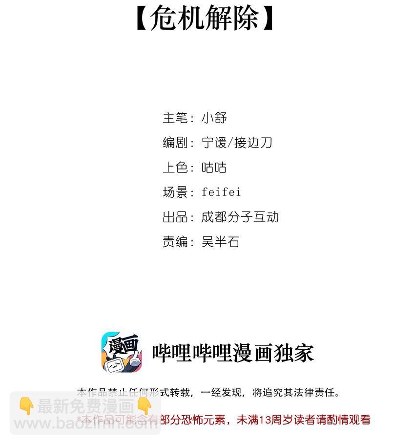 窺探深淵者 - 36 危機解除 - 2