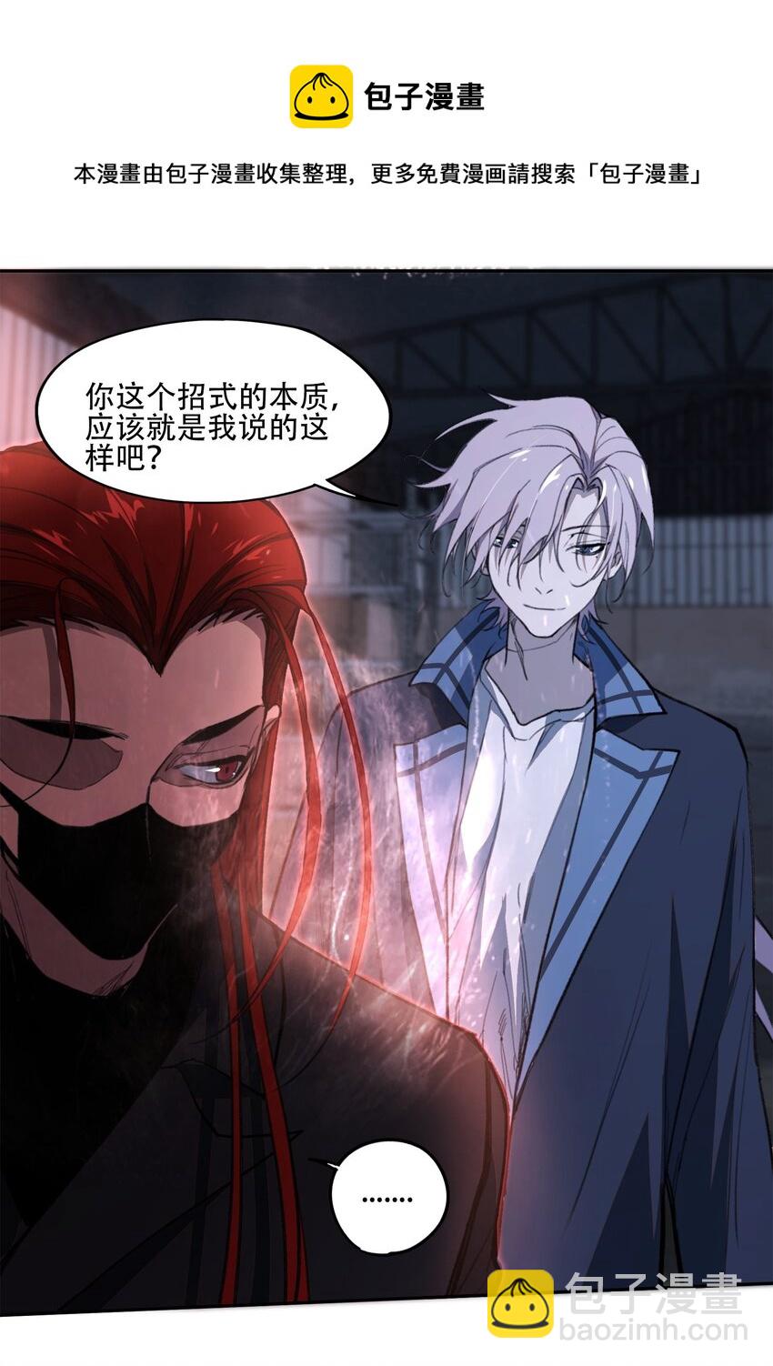 窺探深淵者 - 36 危機解除 - 5