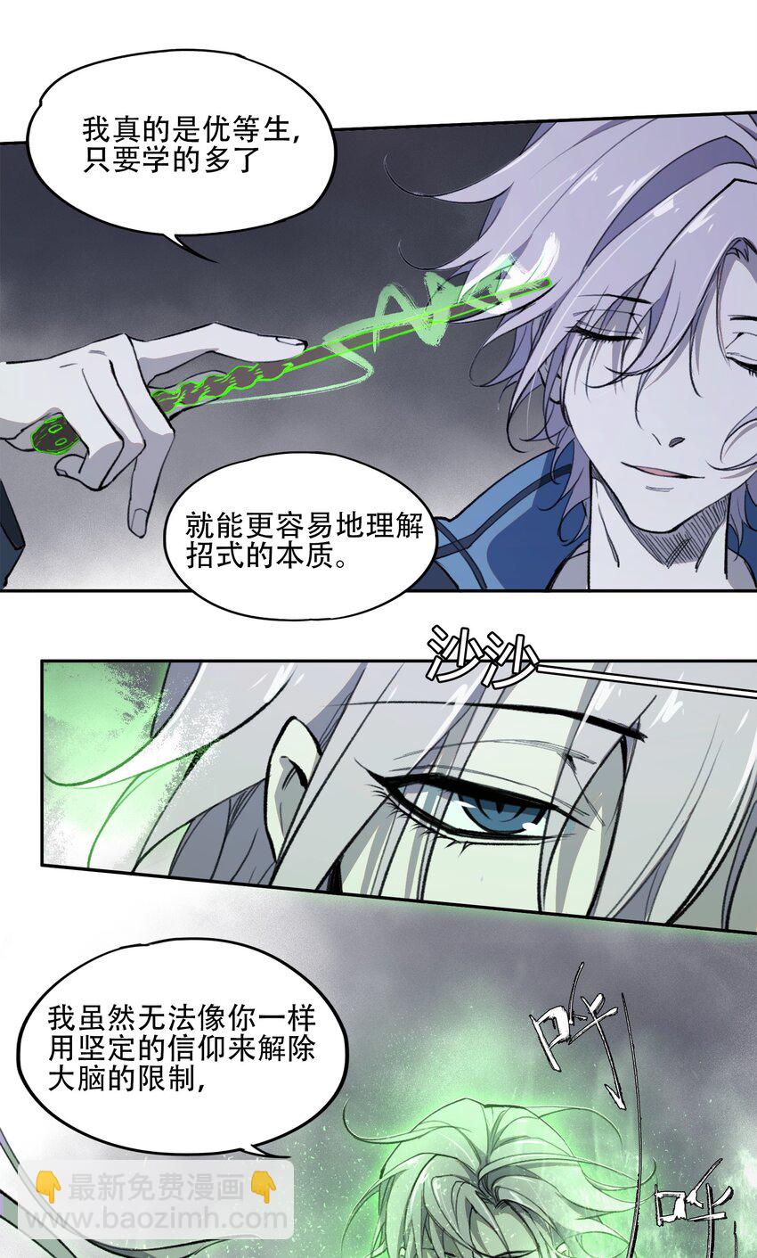 窺探深淵者 - 36 危機解除 - 6