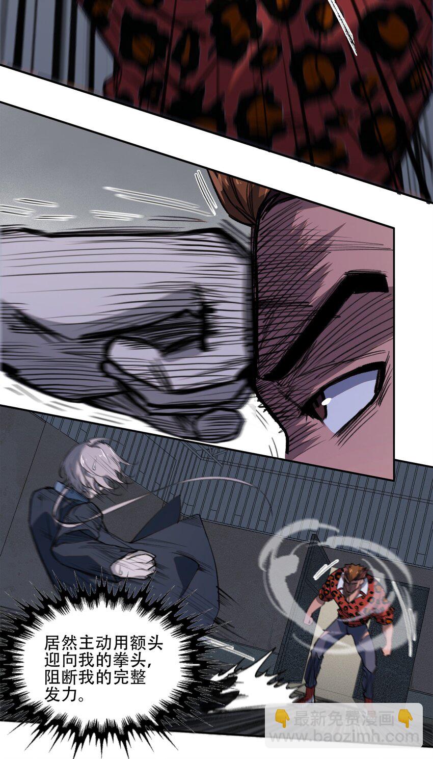 窺探深淵者 - 36 危機解除 - 7