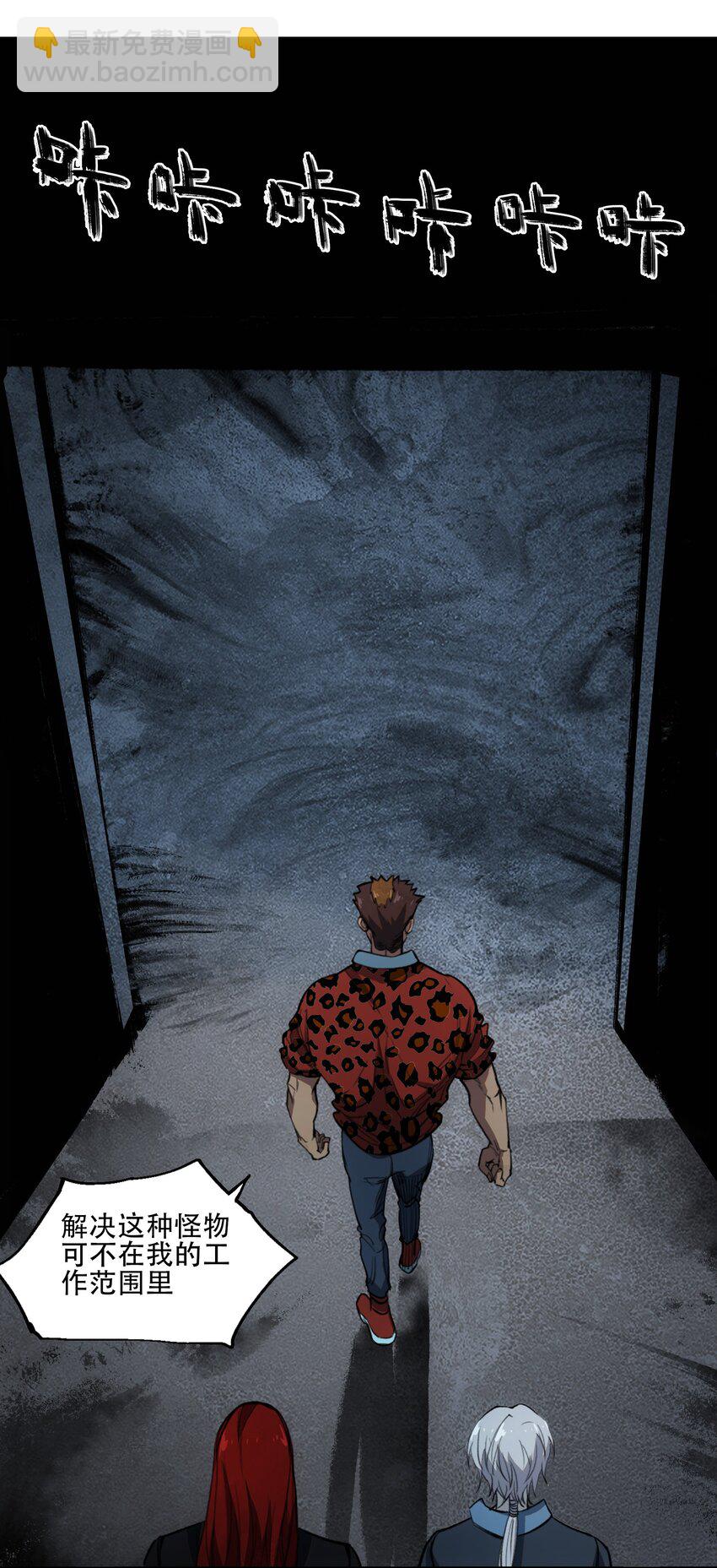 窺探深淵者 - 36 危機解除 - 4