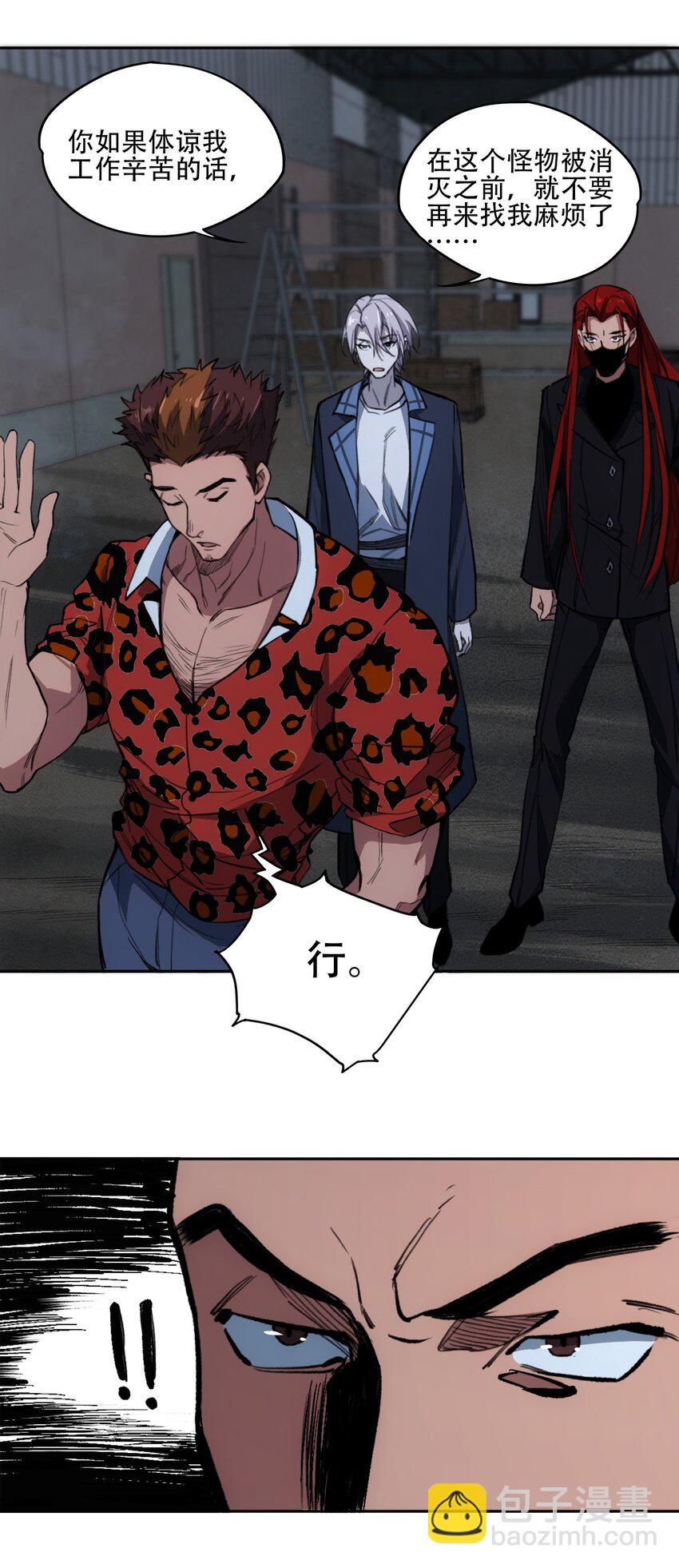 窺探深淵者 - 36 危機解除 - 6