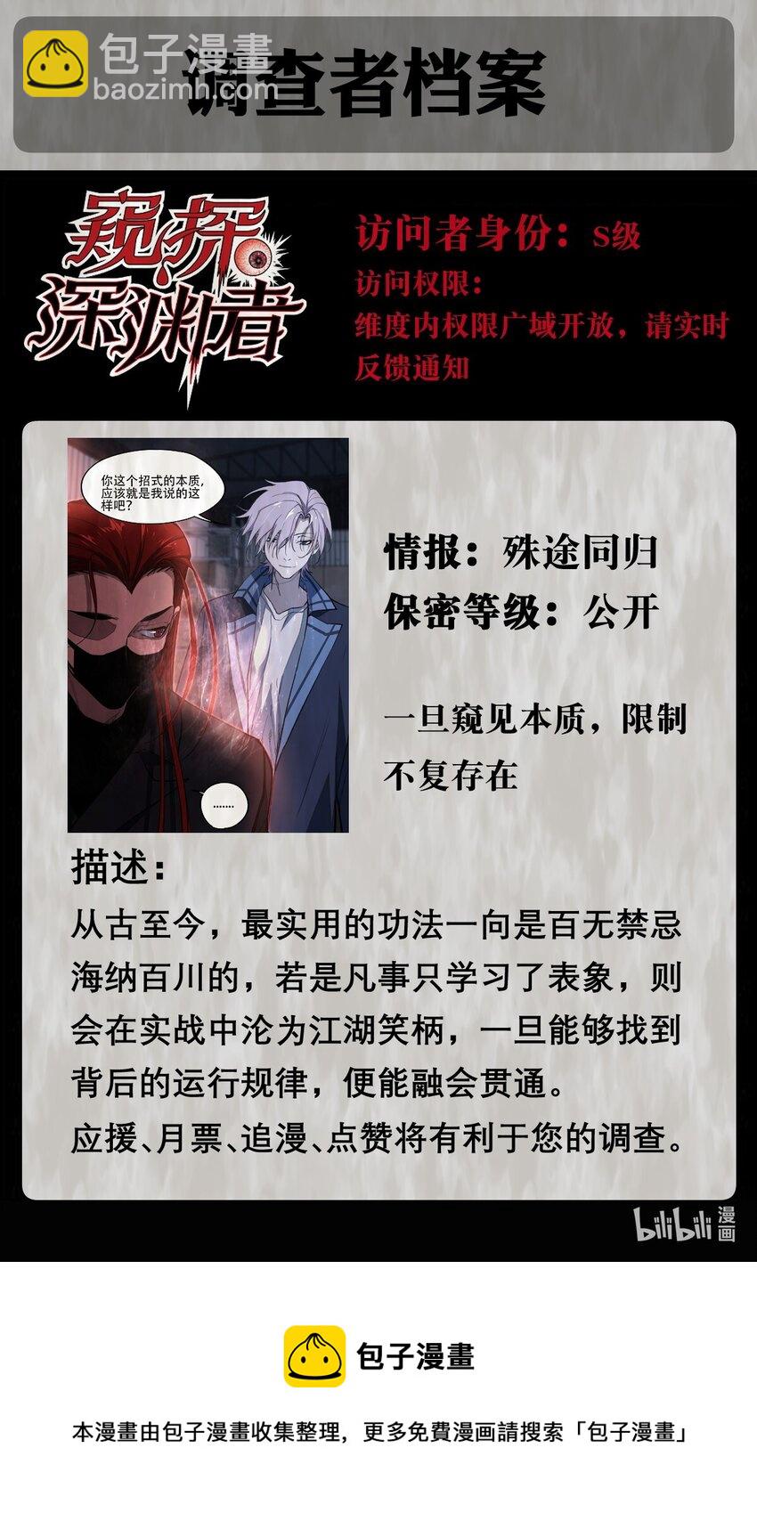 窺探深淵者 - 36 危機解除 - 2