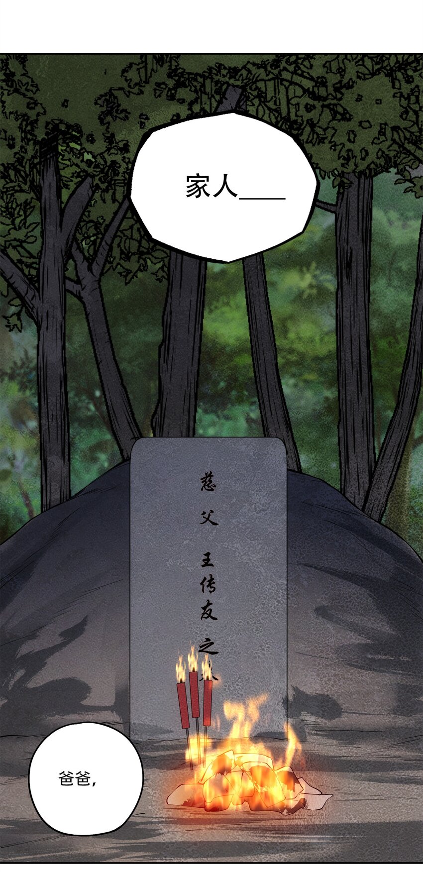 38 始末(1/2)-第40话