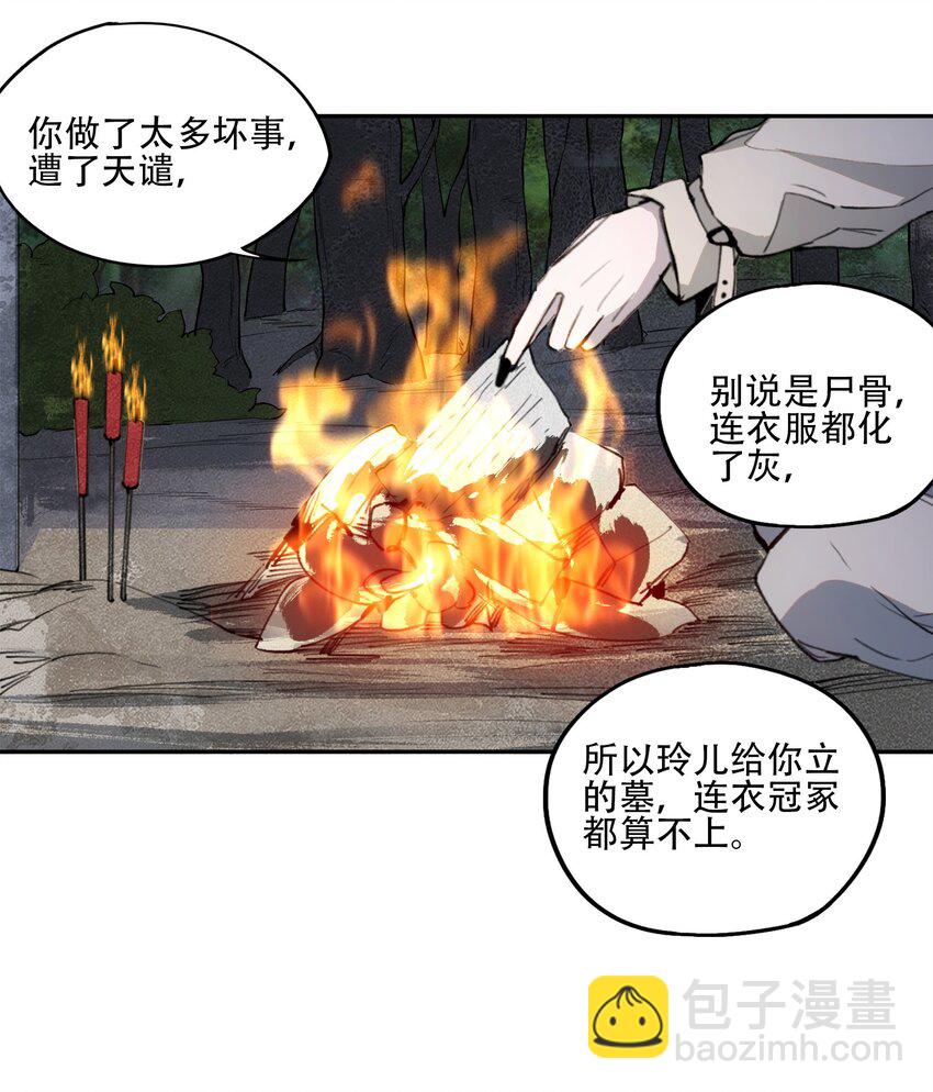 窺探深淵者 - 38 始末(1/2) - 4