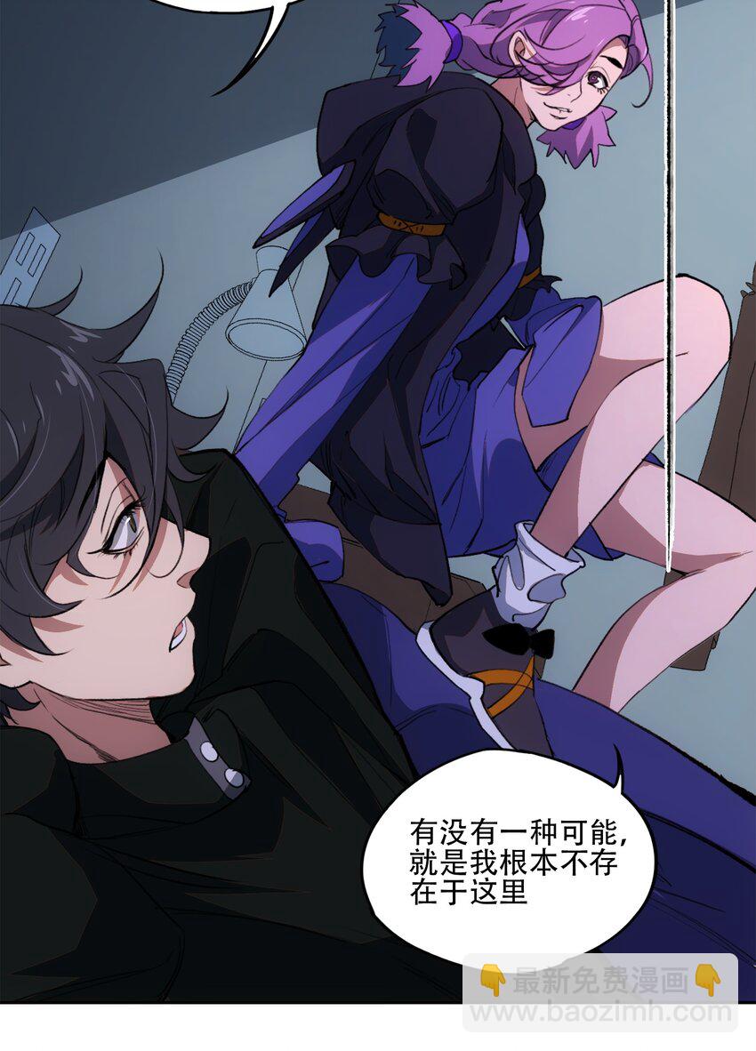 窺探深淵者 - 38 始末(1/2) - 2