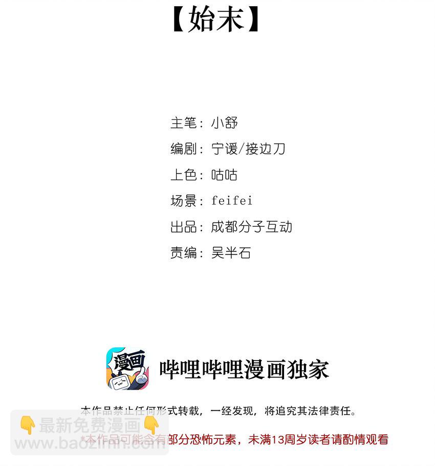 38 始末(1/2)-第40话