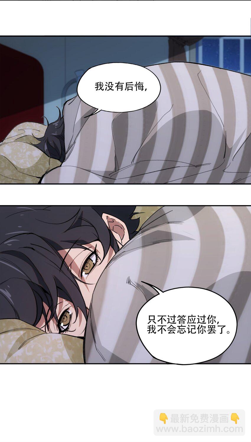 窺探深淵者 - 38 始末(1/2) - 6