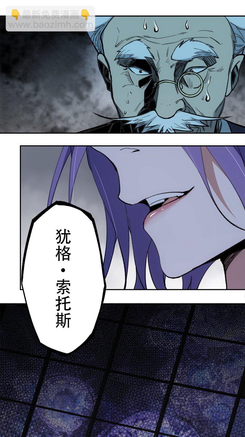 窺探深淵者 - 38 始末(1/2) - 4