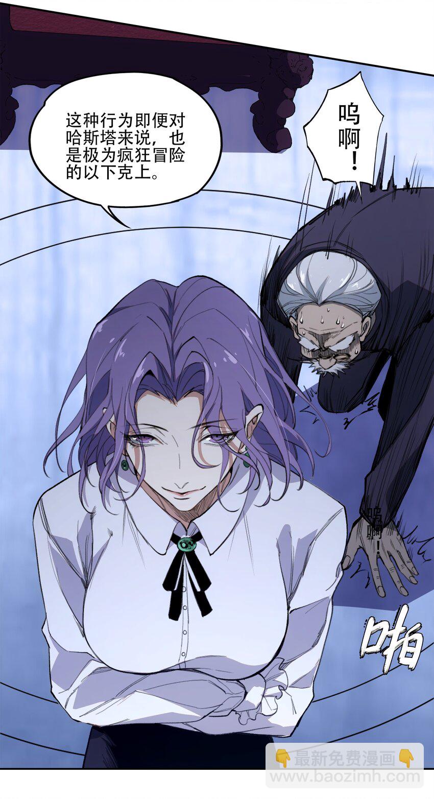 窺探深淵者 - 38 始末(1/2) - 6