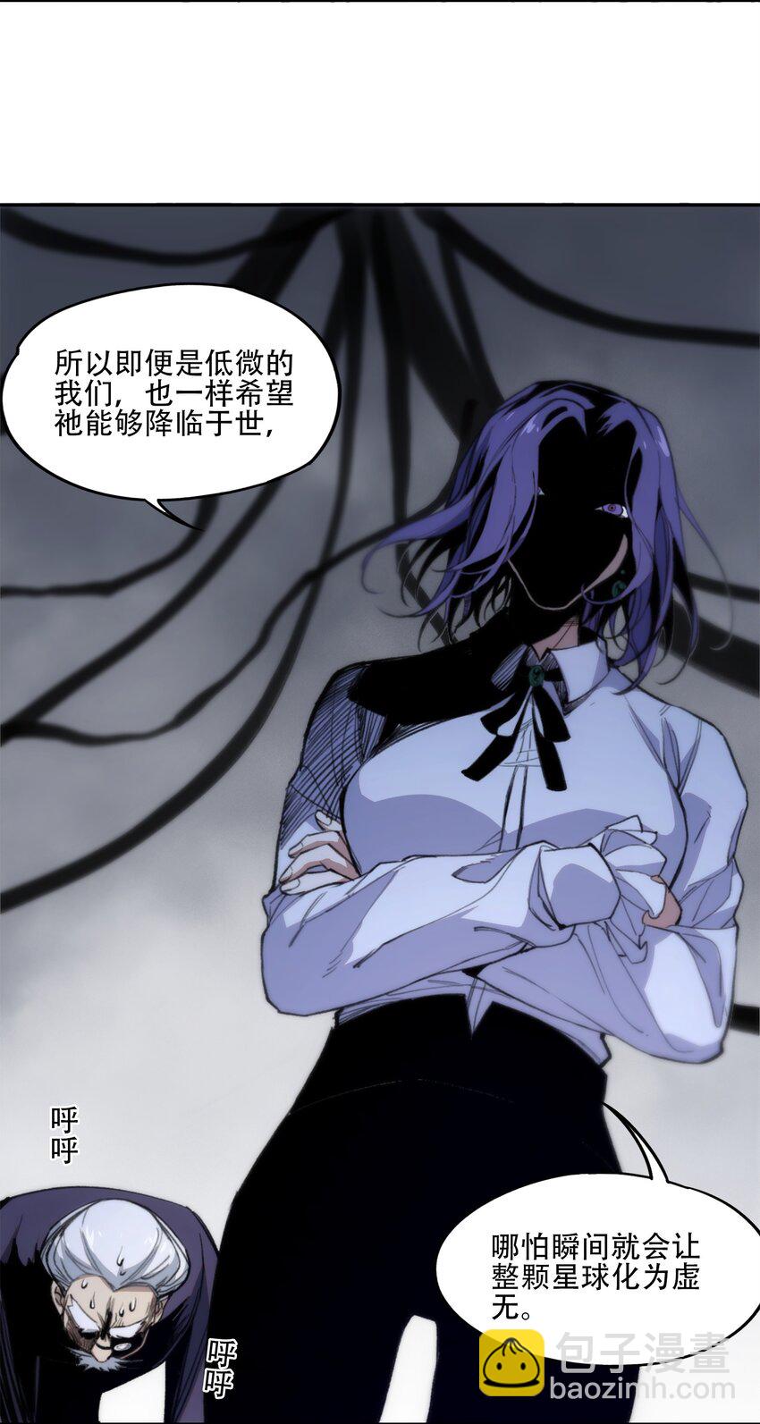 窺探深淵者 - 38 始末(1/2) - 8