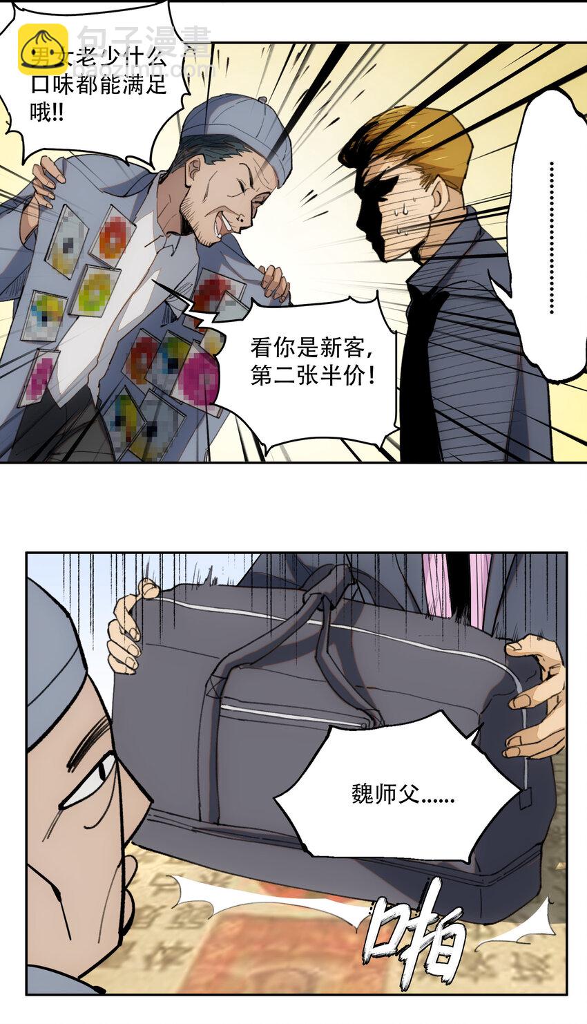 窺探深淵者 - 03 將動之風(1/2) - 3