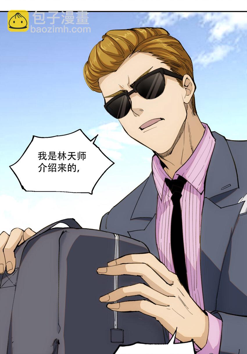 窺探深淵者 - 03 將動之風(1/2) - 4