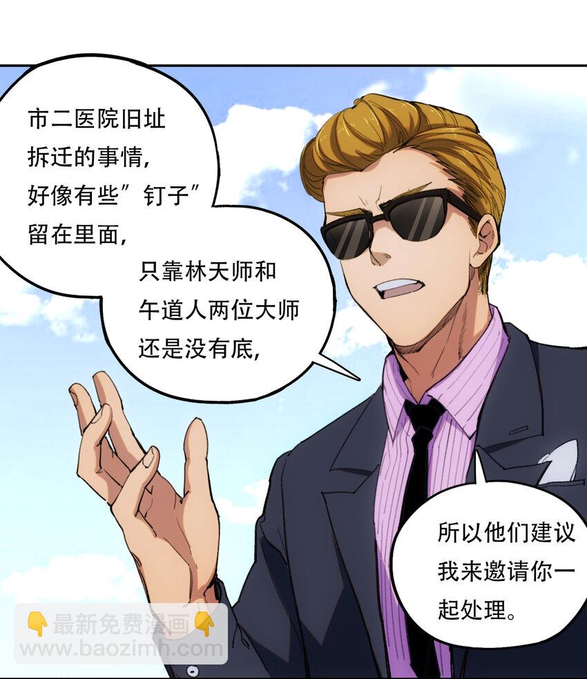 窺探深淵者 - 03 將動之風(1/2) - 7