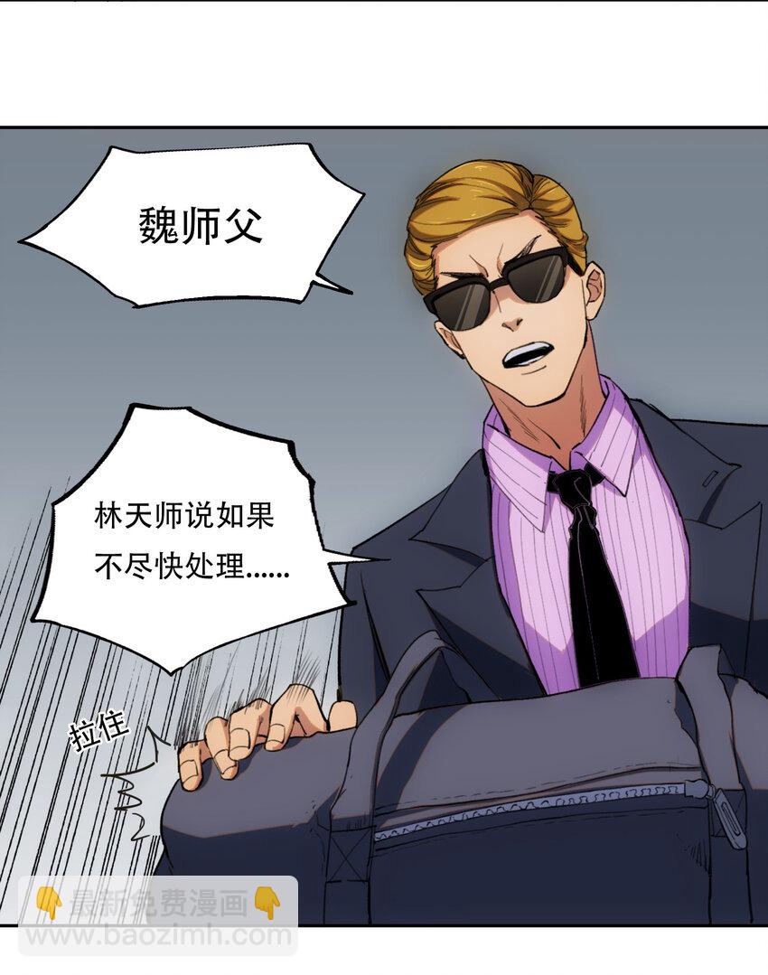 窺探深淵者 - 03 將動之風(1/2) - 1