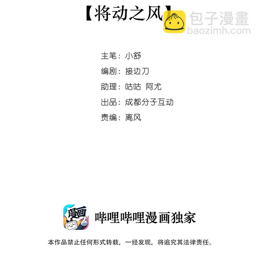 窺探深淵者 - 03 將動之風(1/2) - 2