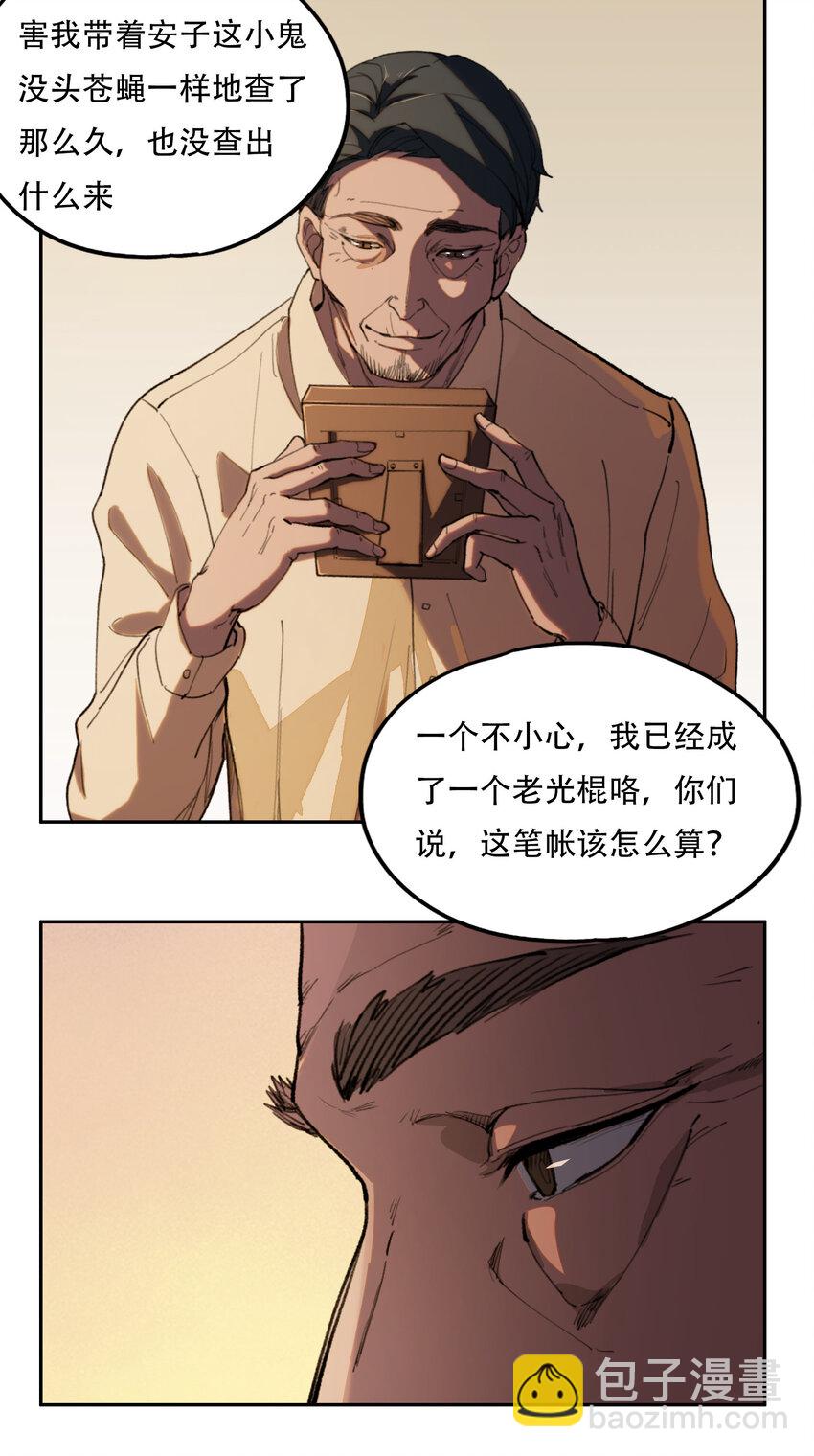 窺探深淵者 - 03 將動之風(1/2) - 2