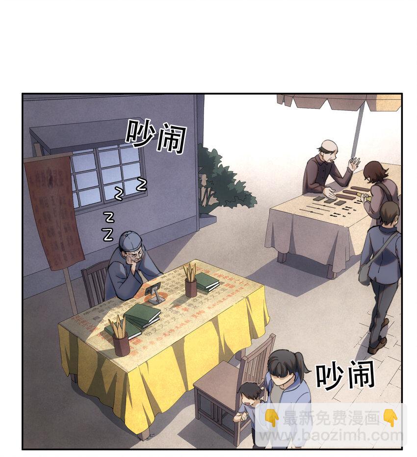 窺探深淵者 - 03 將動之風(1/2) - 3