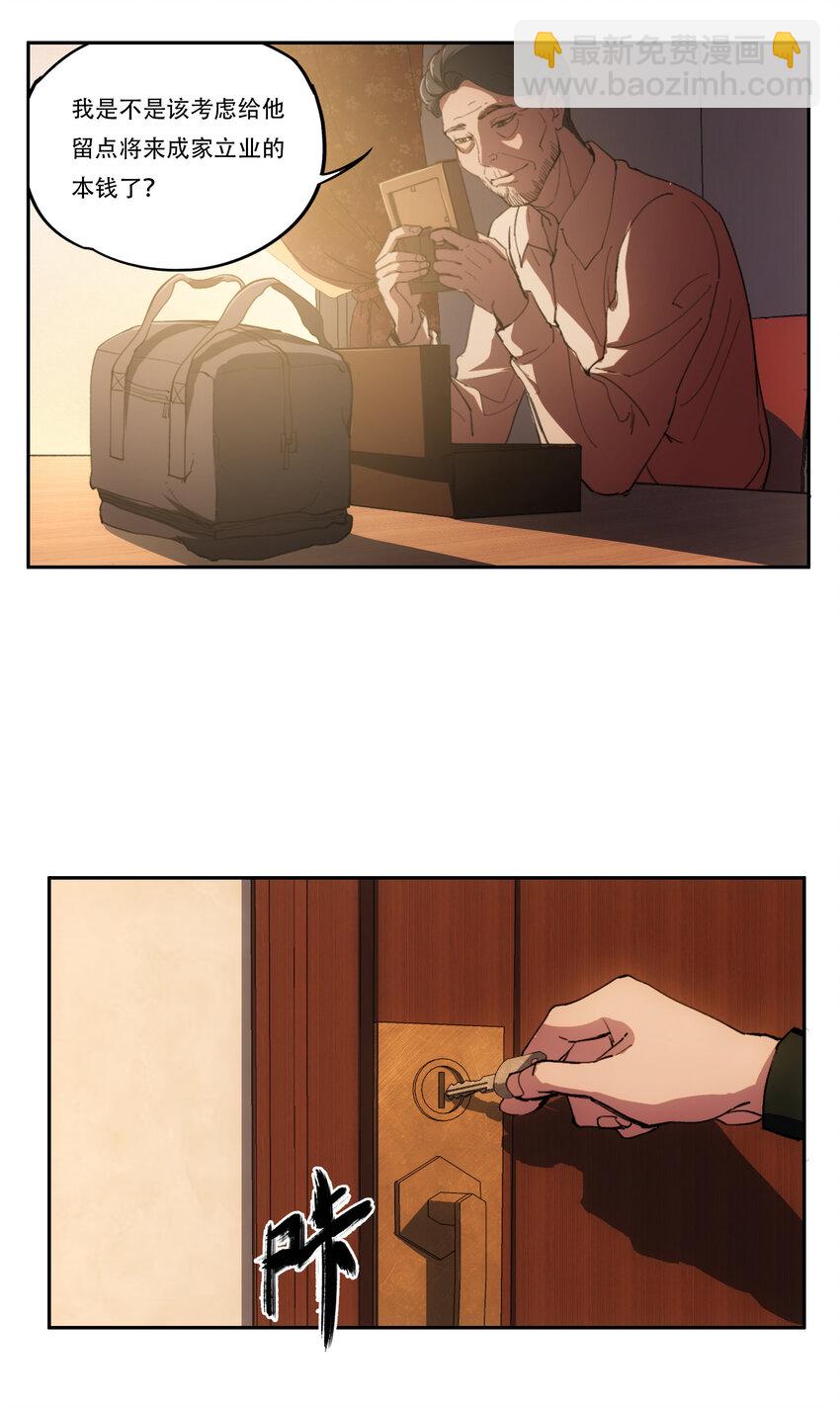 窺探深淵者 - 03 將動之風(1/2) - 6