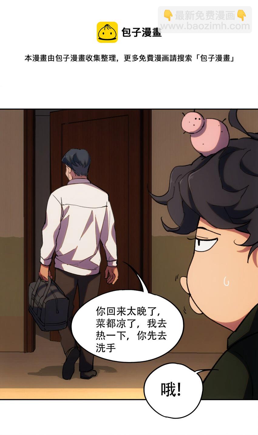 窺探深淵者 - 03 將動之風(1/2) - 3