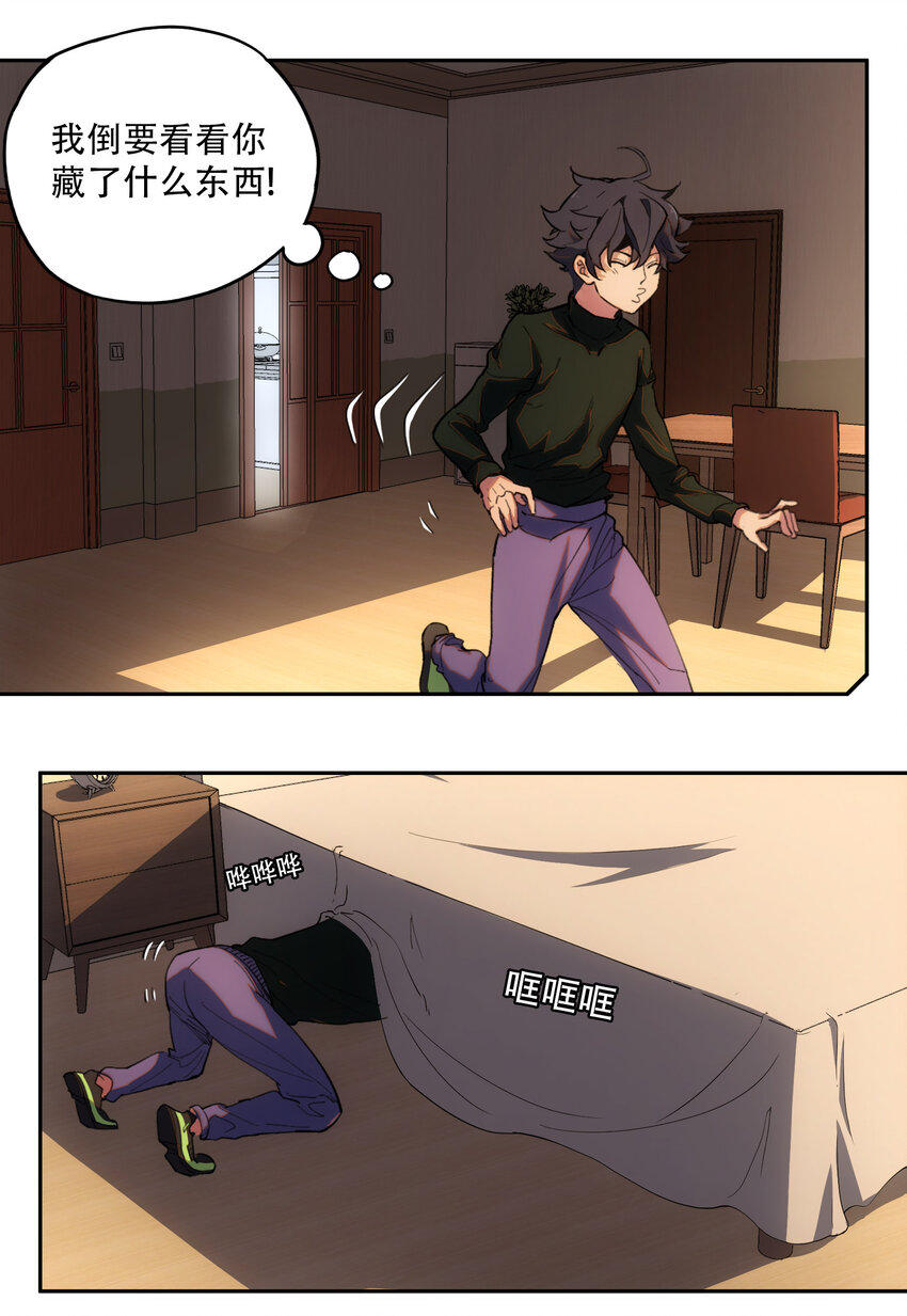 窺探深淵者 - 03 將動之風(1/2) - 5