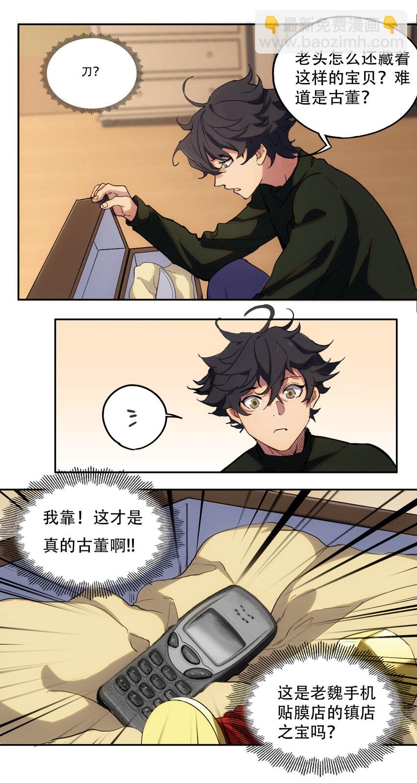 窺探深淵者 - 03 將動之風(1/2) - 7